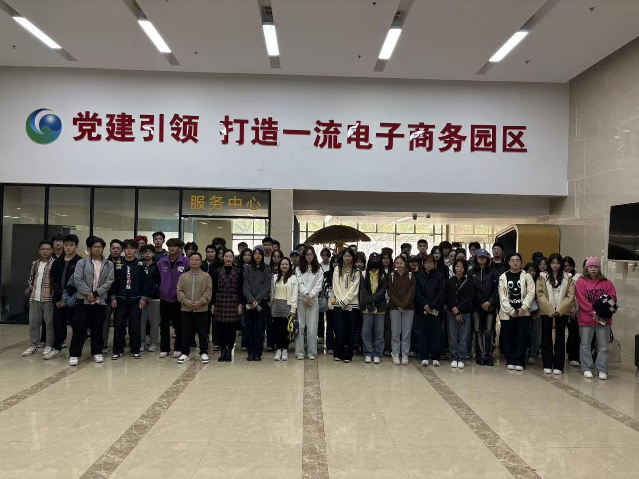 财经学院25国商师生赴1560电子商务产业园参观学习