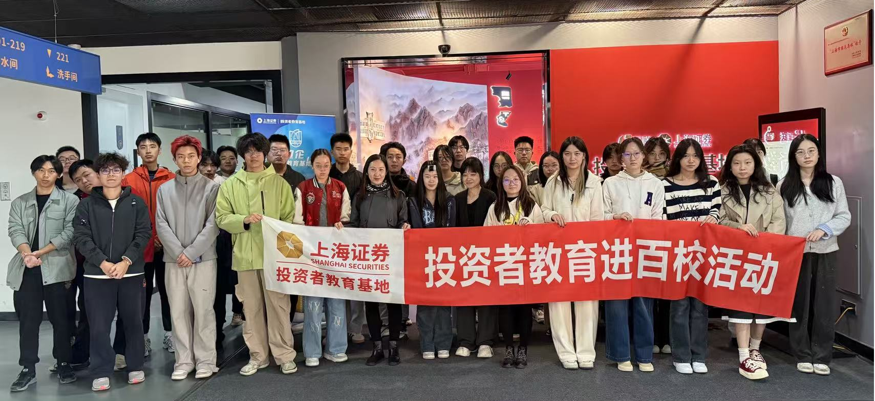 财经学院国际商务专业师生赴上海证券投资者教育基地参观学习
