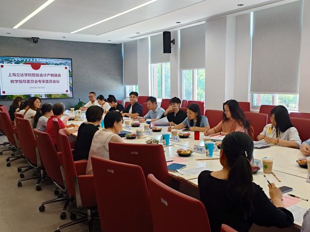 聚智产教新生态——Kaiyun官方网站登录入口召开智能会计产教融合教学指导委员会专家会议